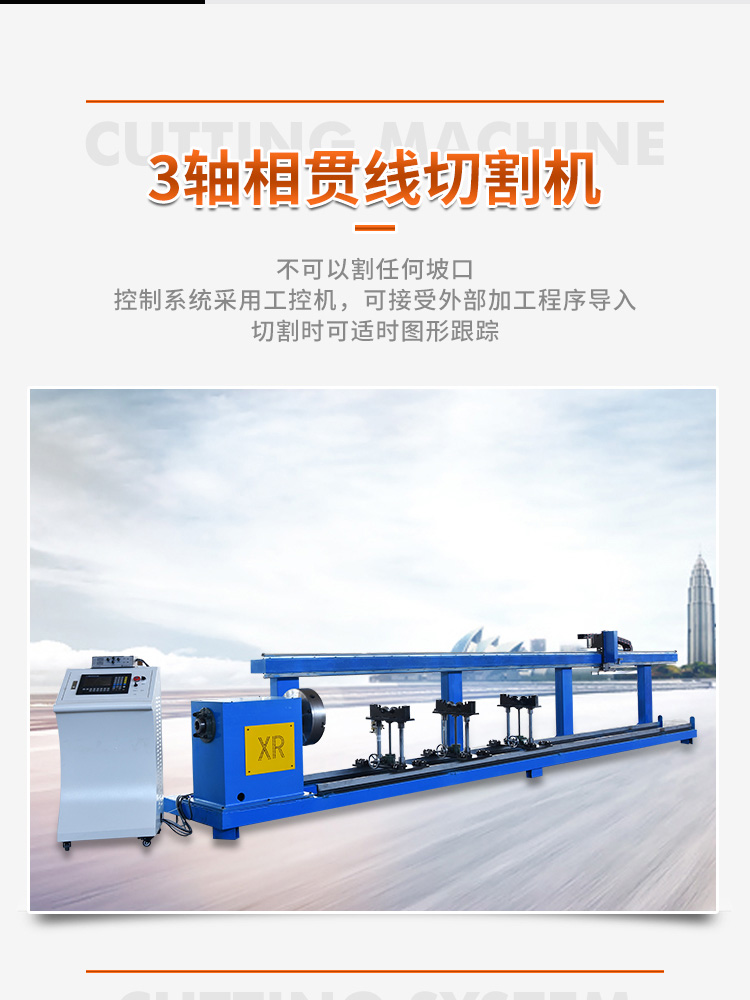 便攜式相貫線數(shù)控切割機_03